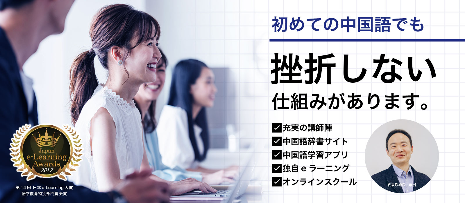 トップページ 株式会社イーチャイナ 中国語研修